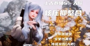 《上古卷轴5：天际》特别版 炫压抑1600+Mod整合包 - 玄夜の资源小站 - 获取千万好用软件游戏以及动漫推荐-玄夜の资源小站 - 获取千万好用软件游戏以及动漫推荐