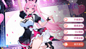 【SLG 官中】偶像调教事件簿-玄夜の资源小站 - 获取千万好用软件游戏以及动漫推荐