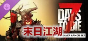 七日杀 v2.5.B23 -末日江湖 整合中文版 - 玄夜の资源小站 - 获取千万好用软件游戏以及动漫推荐-玄夜の资源小站 - 获取千万好用软件游戏以及动漫推荐