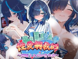 性爱调教师：闷骚少女的秘密性癖/セックス調教師～むっつり少女の秘密の嗜み～ - 玄夜の资源小站 - 获取千万好用软件游戏以及动漫推荐-玄夜の资源小站 - 获取千万好用软件游戏以及动漫推荐