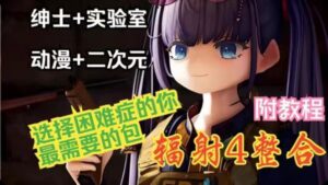 《辐射4》大型Mod整合包 - 玄夜の资源小站 - 获取千万好用软件游戏以及动漫推荐-玄夜の资源小站 - 获取千万好用软件游戏以及动漫推荐