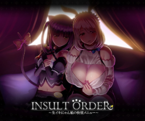 【神作/3D/PC/中文】侮辱订单 ~活生生猫娘的快堕菜单~ インサルトオーダー ~生イキにゃん娘の快堕メニュー~ INSULT ORDER v1.04 中文汉化版 - 玄夜の资源小站 - 获取千万好用软件游戏以及动漫推荐-玄夜の资源小站 - 获取千万好用软件游戏以及动漫推荐