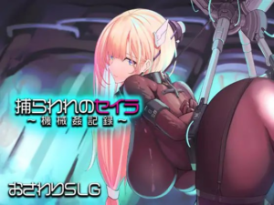 【SLG/PC/汉化】被俘的塞拉~机械凌辱记录~ 捕らわれのセイラ~機械姦記録~ AI汉化 - 玄夜の资源小站 - 获取千万好用软件游戏以及动漫推荐-玄夜の资源小站 - 获取千万好用软件游戏以及动漫推荐