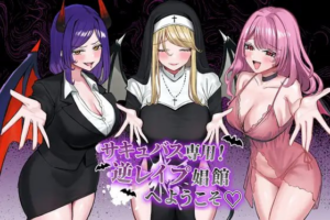 【RPG/PC/汉化】魅魔专属·逆袭娼馆 サキュバス専用！逆レ○プ娼館へようこそ AI汉化 - 玄夜の资源小站 - 获取千万好用软件游戏以及动漫推荐-玄夜の资源小站 - 获取千万好用软件游戏以及动漫推荐