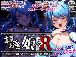 【更新/爆款/SLG/PC/生肉/游戏+动画】惩罚少女R おしおき娘々R v1.2 - 玄夜の资源小站 - 获取千万好用软件游戏以及动漫推荐-玄夜の资源小站 - 获取千万好用软件游戏以及动漫推荐
