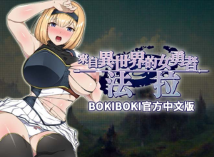 【RPG/PC/官中】來自異世界的女勇者法拉 異世界から来た女勇者ファーラ 官方中文版 - 玄夜の资源小站 - 获取千万好用软件游戏以及动漫推荐-玄夜の资源小站 - 获取千万好用软件游戏以及动漫推荐