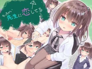 【Galgame】【ASMR】【纯爱】我对小小老师一见钟情了 游戏+音声/ちっちゃい先生と恋してる～教師と元教え子の甘々同棲生活～、ちっちゃい先生と恋してる+Game-玄夜の资源小站 - 获取千万好用软件游戏以及动漫推荐