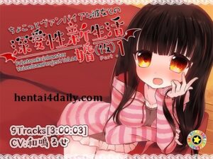 【ASMR】和小小只吸血鬼女友在一起的甜蜜新婚生活~-玄夜の资源小站 - 获取千万好用软件游戏以及动漫推荐