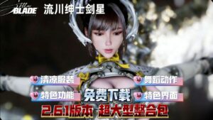 《剑星》流川绅士2.6.1版本Mod整合包 - 玄夜の资源小站 - 获取千万好用软件游戏以及动漫推荐-玄夜の资源小站 - 获取千万好用软件游戏以及动漫推荐