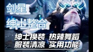《剑星》117Mod整合包-玄夜の资源小站 - 获取千万好用软件游戏以及动漫推荐