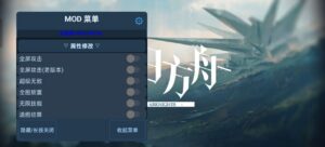 《明日方舟》2.7.01倍攻魔改Mod菜单2.10更新-玄夜の资源小站 - 获取千万好用软件游戏以及动漫推荐