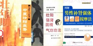 男性健康养生壮阳补肾电子书合集-玄夜の资源小站 - 获取千万好用软件游戏以及动漫推荐