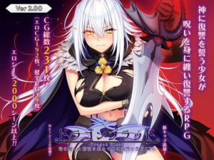 【RPG/PC/汉化】龙血～以龙的诅咒和精液发誓向上帝复仇的RPG～ ドラゴンブラッド～竜の呪いと精液で神に復讐を誓うRPG～ v2.06 AI汉化版+ドラゴンブラッド追加DLC1-玄夜の资源小站 - 获取千万好用软件游戏以及动漫推荐